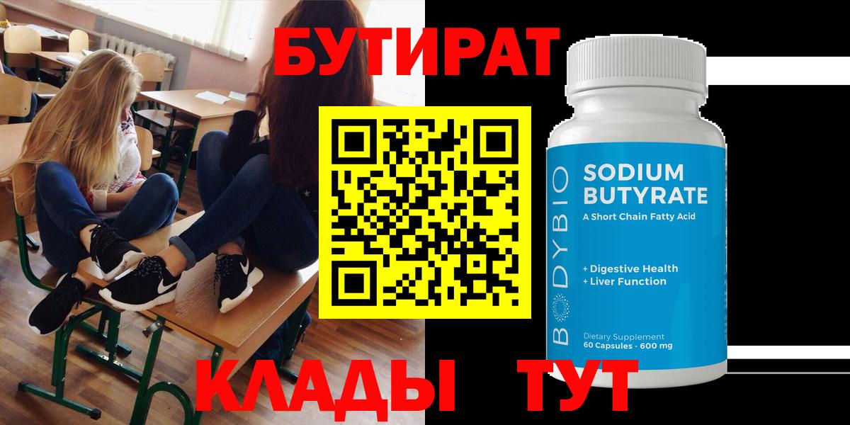 БУТИРАТ BDO Долгопрудный