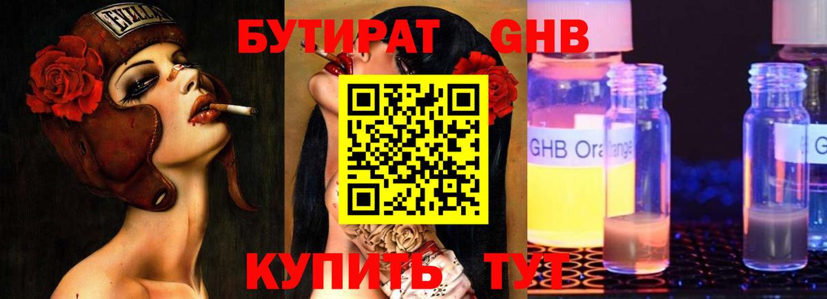 Бутират BDO  Вход с VPN  Долгопрудный 