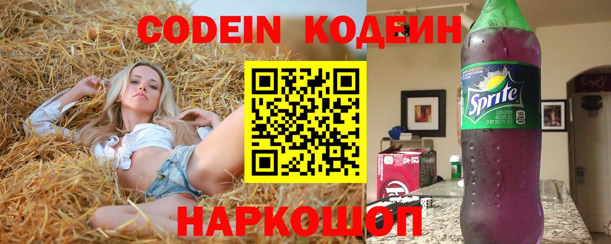 Codein Purple Drank  Codein Purple Drank  Вход с VPN  Долгопрудный 