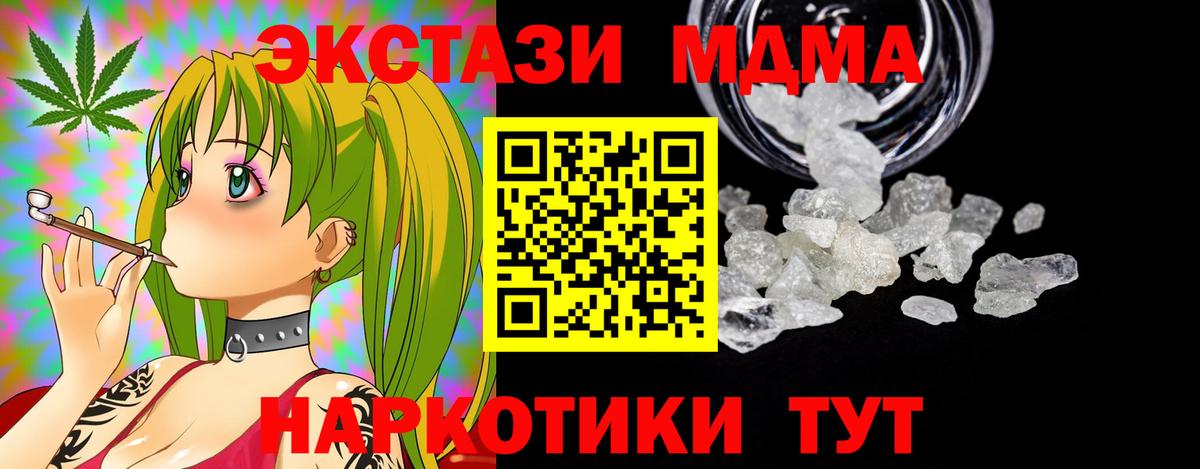 МДМА кристаллы Долгопрудный