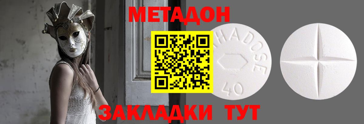 Метадон methadone  Вход с VPN  Долгопрудный  Метадон белоснежный 