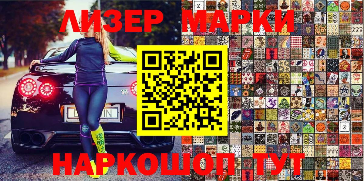 Долгопрудный  Марки 25I-NBOMe 1500мкг  Марки 25I-NBOMe 1500мкг  Вход с VPN 