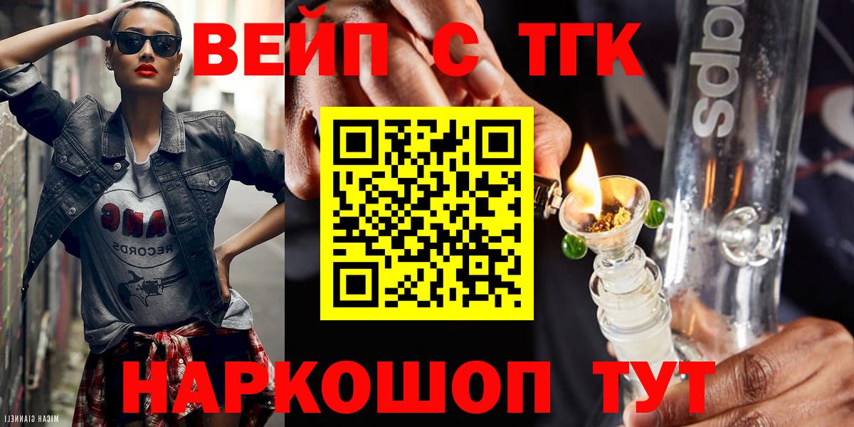 Долгопрудный  Дистиллят ТГК вейп  Вход с VPN 